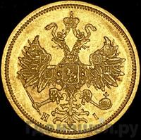 3 рубля 1876 года СПБ НI