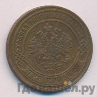 3 копейки 1874 года ЕМ