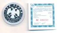3 рубля 2010 года СПМД