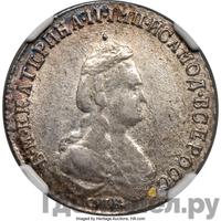 Полуполтинник 1790 года