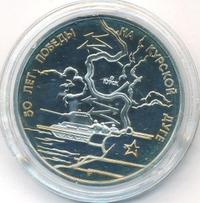 3 рубля 1993 года ЛМД