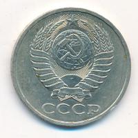 50 копеек 1979 года