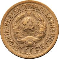 1 копейка 1935 года