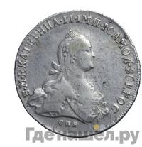 Полтина 1776 года СПБ ЯЧ
