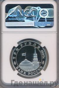 3 рубля 1995 года ММД