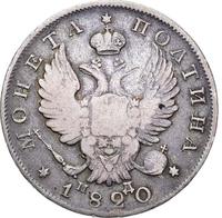 Полтина 1820 года