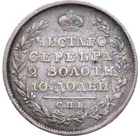 Полтина 1820 года