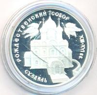 3 рубля 1994 года ЛМД