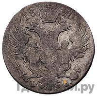 10 грошей 1820 года IВ Для Польши