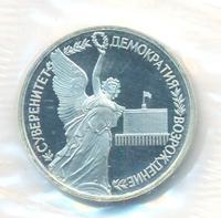 1 рубль 1992 года ЛМД