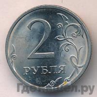 2 рубля 2009 года