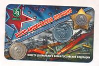 5 рублей 2014 года ММД 70 лет Победы в ВОВ