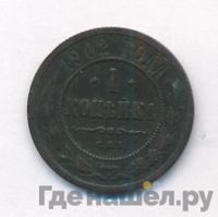 1 копейка 1902 года СПБ
