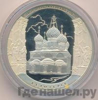 3 рубля 2012 года СПМД