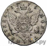 Полтина 1775 года СПБ ФЛ