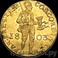 Дукат 1803 года  Нидерландская имитация