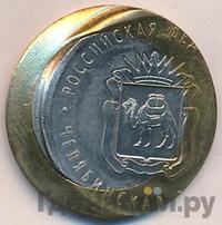 10 рублей 2014 года СПМД