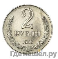 2 рубля 1958 года