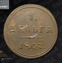 Деньга 1807 года
