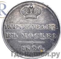 Жетон 1826 года