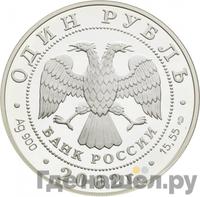 1 рубль 2002 года СПМД