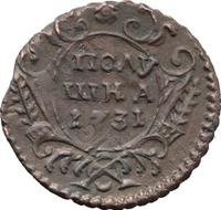 Полушка 1731 года