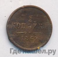 1/2 копейки 1869 года