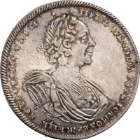 Полтина 1725 года