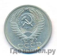 50 копеек 1970 года