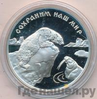 3 рубля 1997 года ММД