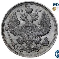 20 копеек 1914 года СПБ ВС