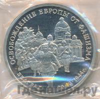 3 рубля 1994 года ММД