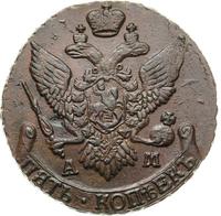 5 копеек 1794 года