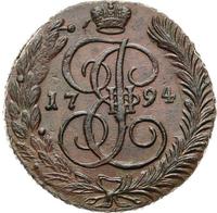 5 копеек 1794 года