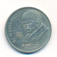 1 рубль 1989 года