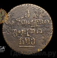 Бисти 1805 года  Для Грузии