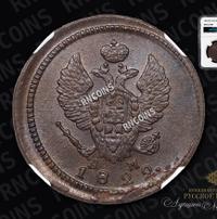 2 копейки 1822 года