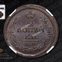 2 копейки 1822 года