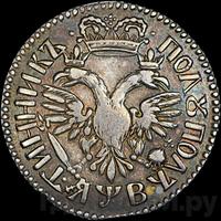 Полуполтинник 1702 года