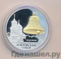 3 рубля 2009 года СПМД