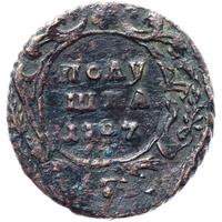 Полушка 1747 года