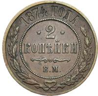 2 копейки 1874 года ЕМ