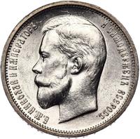 50 копеек 1913 года