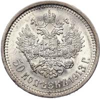 50 копеек 1913 года