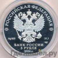 3 рубля 2016 года СПМД