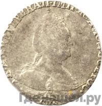 Гривенник 1789 года СПБ