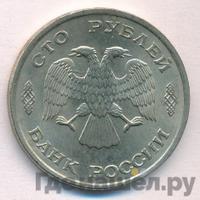 100 рублей 1993 года