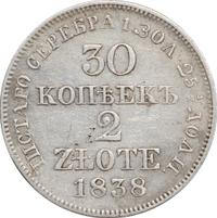 30 копеек - 2 злотых 1838 года