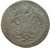 2 копейки 1757 года