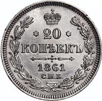 20 копеек 1861 года